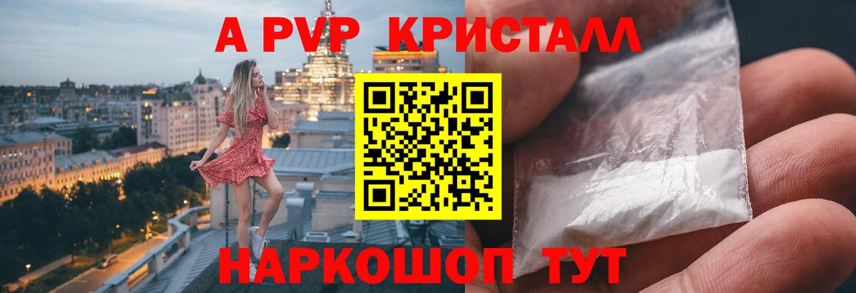 Alpha-PVP кристаллы Канаш