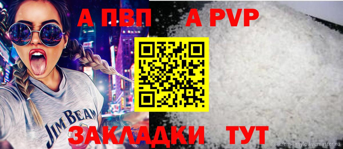 Канаш  A PVP VHQ  Alpha PVP крисы CK  Вход с VPN  A-PVP Соль 
