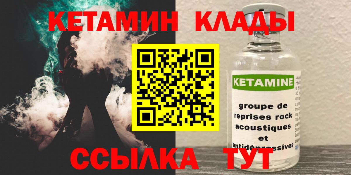 Кетамин ketamine  КЕТАМИН ketamine  Вход с VPN  Канаш 