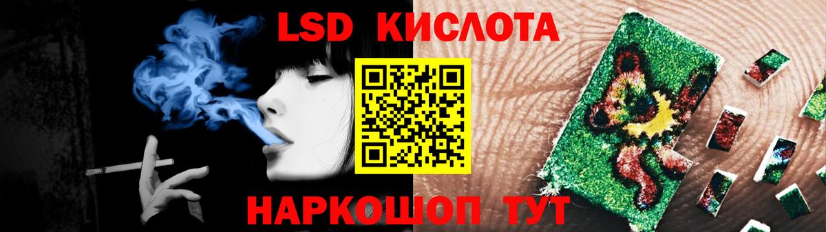 ЛСД экстази кислота Канаш