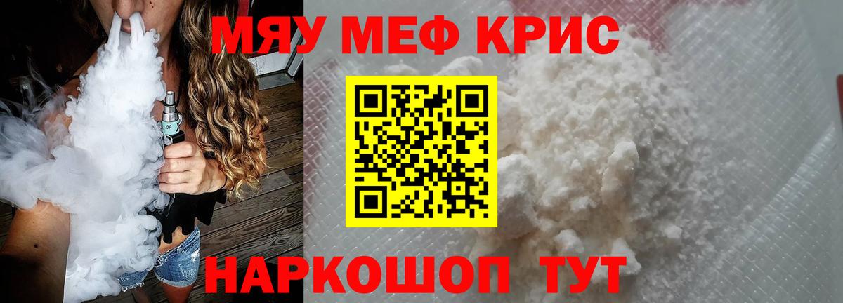 Канаш  МЯУ-МЯУ  МЯУ-МЯУ  Вход с VPN  Мефедрон мяу мяу 