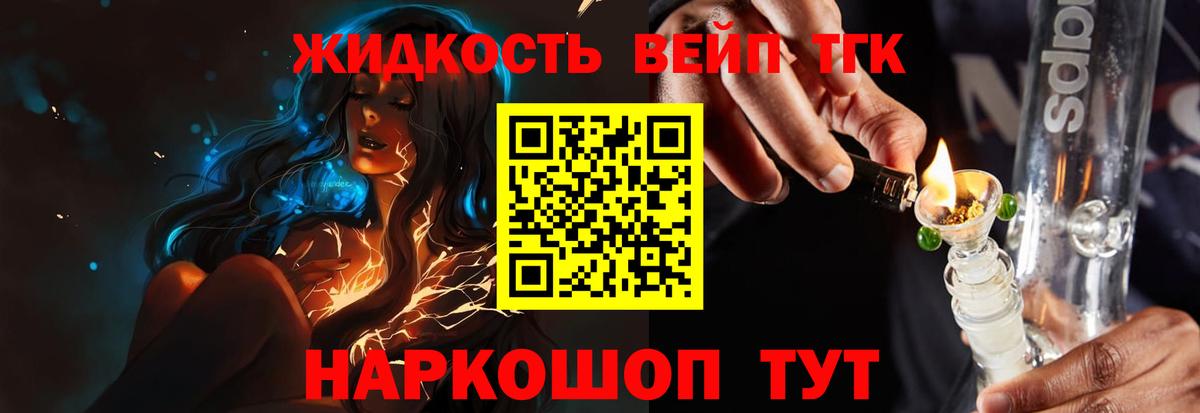 ТГК гашишное масло Канаш